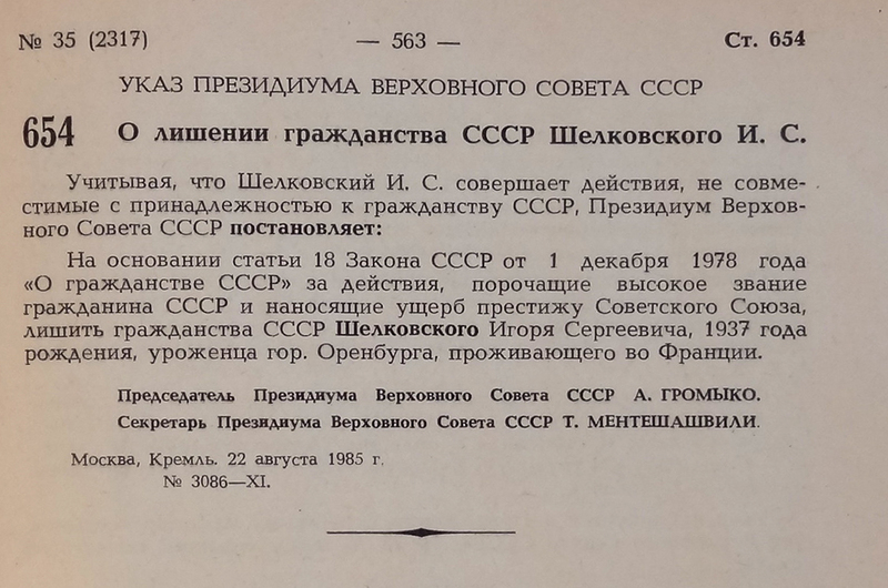 Может ли гражданина лишить гражданства. Лишение советского гражданства. Указ Президиума Верховного совета СССР О лишении гражданства СССР. Указ о лишении гражданства. Секретарь Президиума Верховного совета СССР В 1985 году.