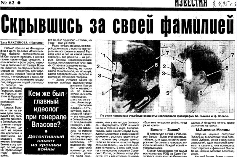 Милетий Зыков и&#160;Цезарь Вольпе. Статья в&#160;&#171;Известиях&#187;. 1995, №&#160;62.