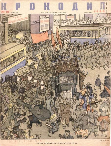 Обложка работы Ю. Ротова. «Крокодил» N10, апрель 1936&#160;г.
