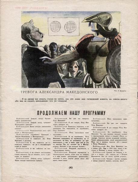 Рисунок Л. Бродаты. «Крокодил» N10, апрель 1936&#160;г.