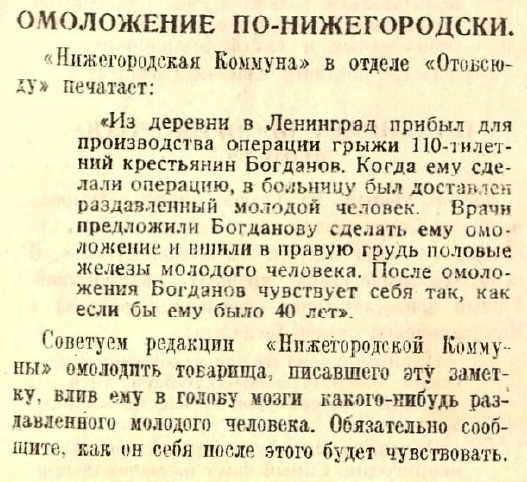 Заметка из&#160;раздела «Вилы в&#160;бок». «Крокодил» N13&#160;(173), апрель 1926&#160;г.