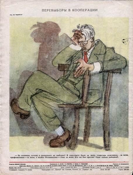 Рисунок М. Черемных,  «Крокодил» N10, апрель 1936&#160;г.