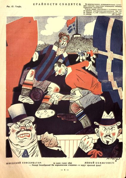 Рисунок Ю. Ганфа. «Крокодил» N13&#160;(173), апрель 1926&#160;г.