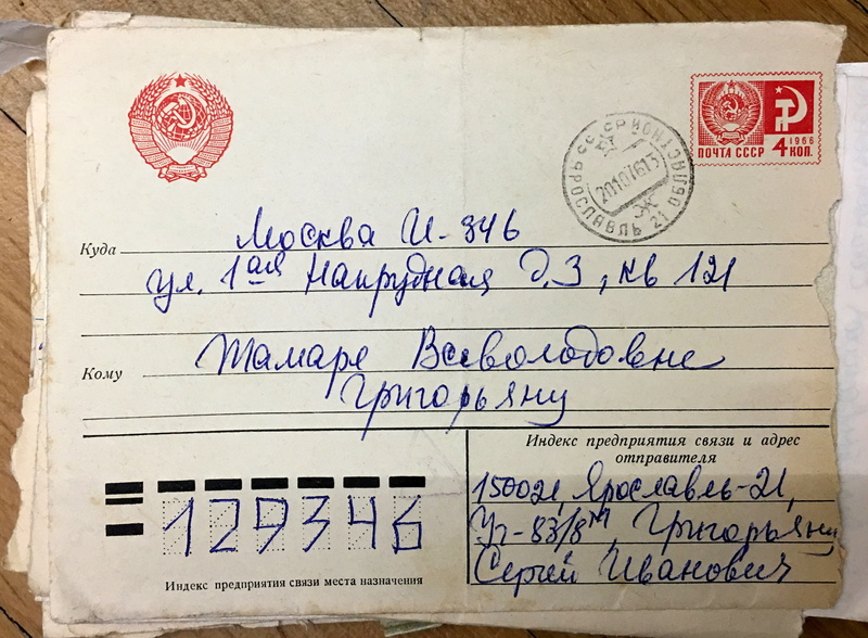 Письмо С. И. Григорьянца жене из Ярославской колонии