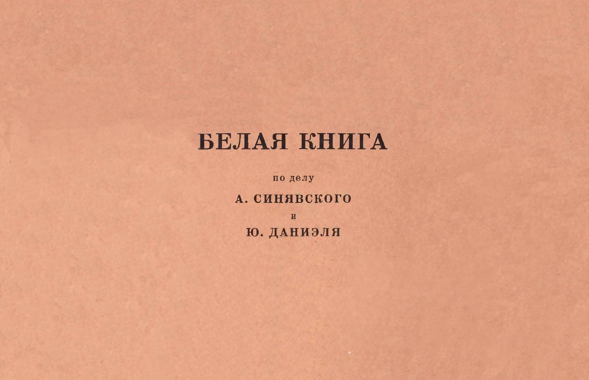 Об Александре Гинзбурге, первом допросе в КГБ и тезке отца во Франции -  Устная история