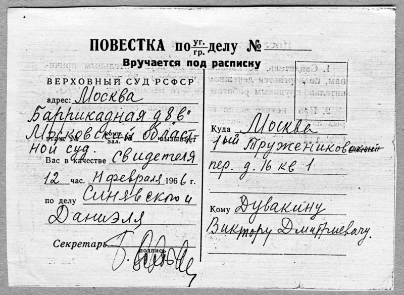 Западный синявская расписание. Процесс над Синявским и Даниэлем. Суд над Синявским и Даниэлем. Судебный процесс Синявского и Даниэля. Арест Синявского и Даниэля.