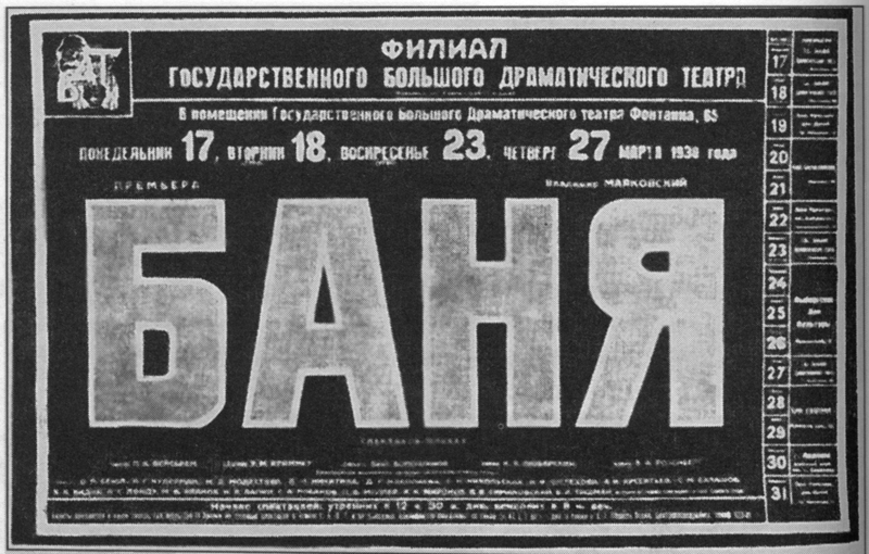 Афиша спектакля «Баня». Источник: Человек, 2009. №4 (<span class="nobr">июль-август</span>)