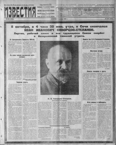 Передовица с сообщением о смерти Ивана <span class="nobr">Скворцова-Степанова</span>. Источник: 100.iz.ru
